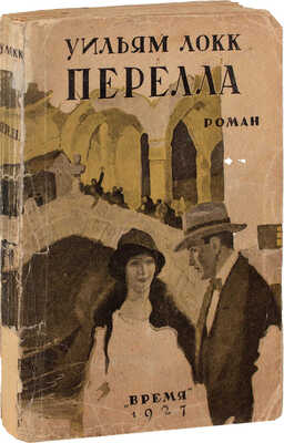 Локк У.Д. Перелла. Роман / Пер. с англ. А.Б. Розенбаум; под ред. Н.Н. Шульговского. Л.: Время, 1927.